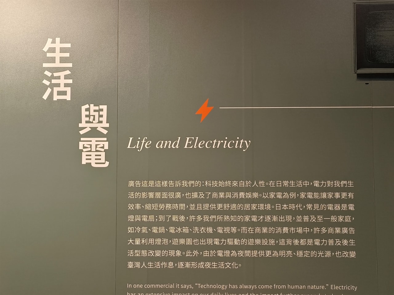 【特展】「島.電生活特展」臺博南門館 - 第21張圖