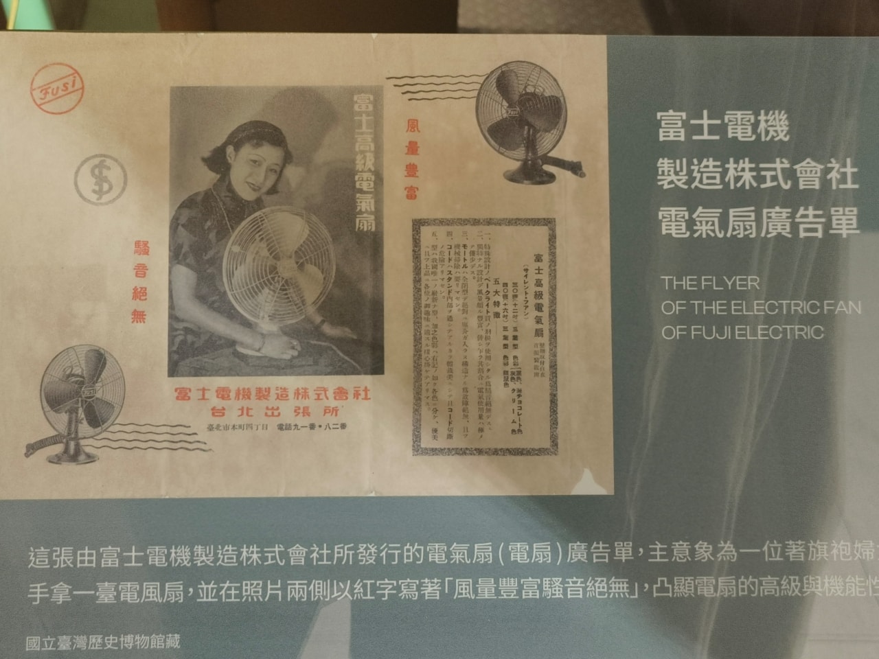 【特展】「島.電生活特展」臺博南門館 - 第24張圖