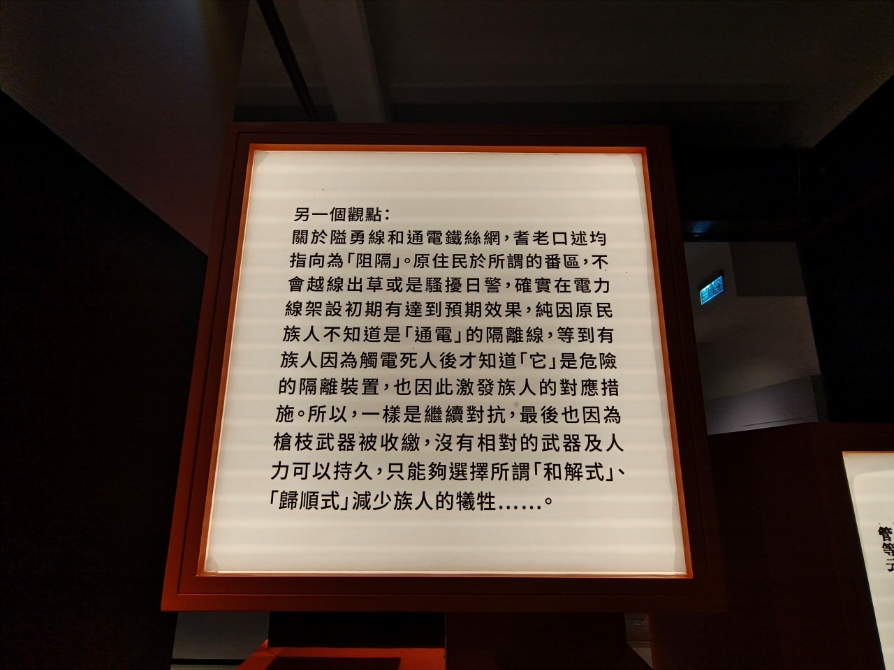 【特展】「島.電生活特展」臺博南門館 - 第30張圖