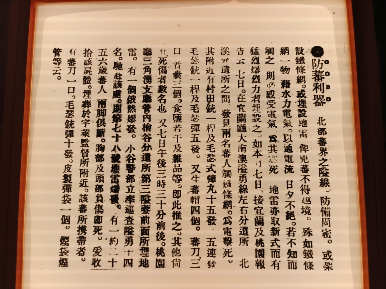 【特展】「島.電生活特展」臺博南門館 - 第29張圖