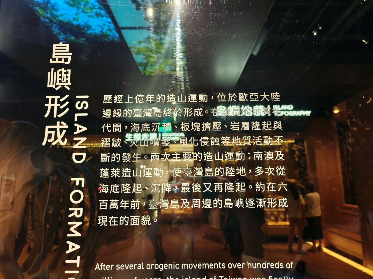 臺灣博物館|常設展|博物臺灣|自然·臺灣|浮生·臺灣|礦物、生物、人文、歷史通通有| - 第5張圖