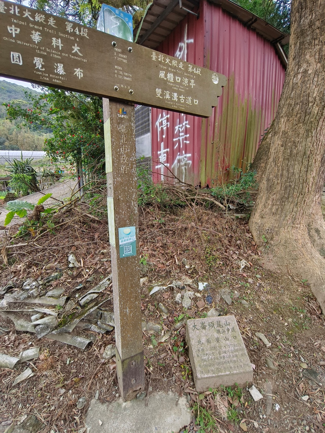 「台北大縱走第五段」+「台北大縱走第四段」20 公里輕鬆連走 - 第19張圖