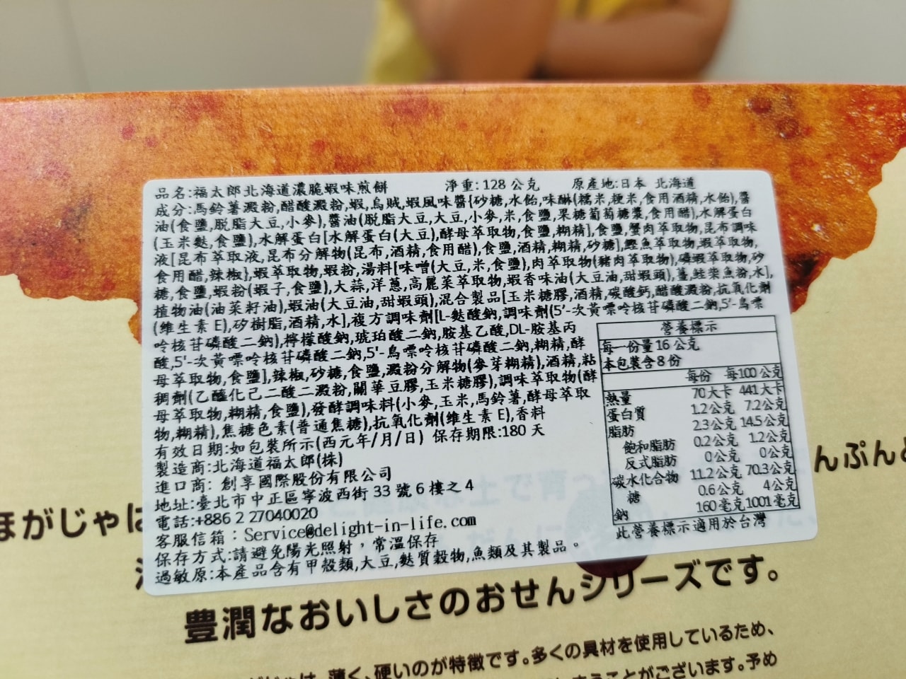 福太郎北海道濃脆蝦味煎餅|日本零食直送|好市多新品開箱|中秋送禮新選擇 - 第8張圖
