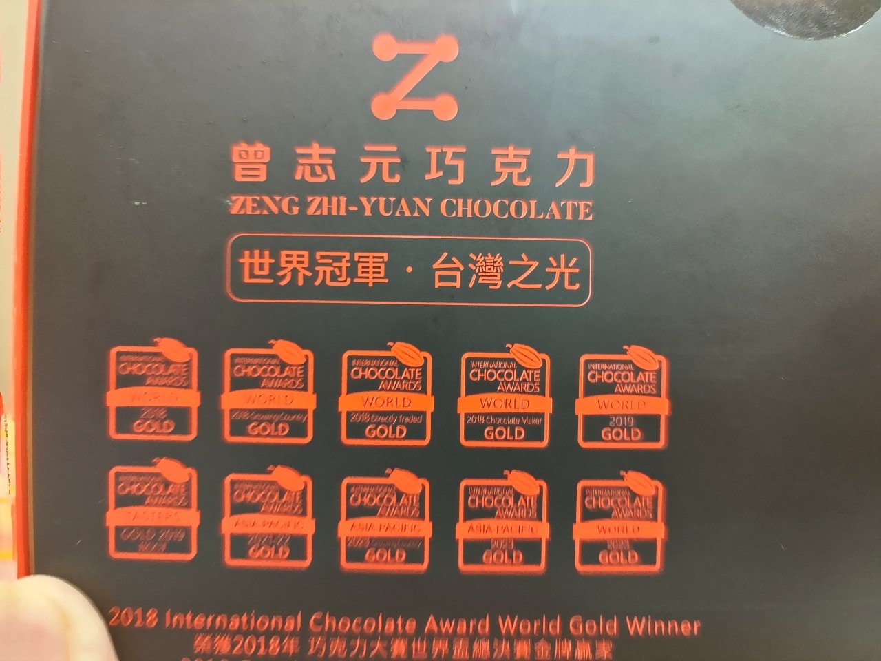 曾志元巧克力|世界冠軍|85% 巧克力 - 第7張圖
