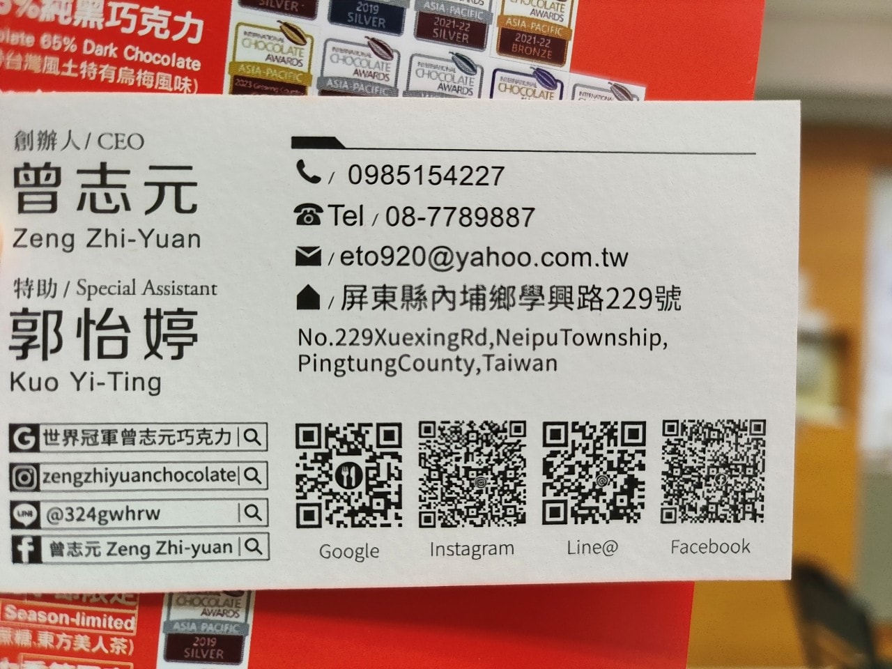 曾志元巧克力|世界冠軍|85% 巧克力 - 第1張圖