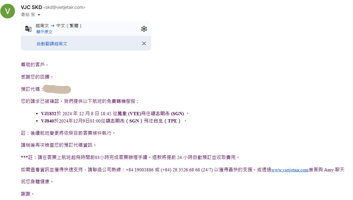 越捷航空初體驗:越捷航空更改航班教學、轉機五小時代金券、越捷航空心得 - 第1張圖