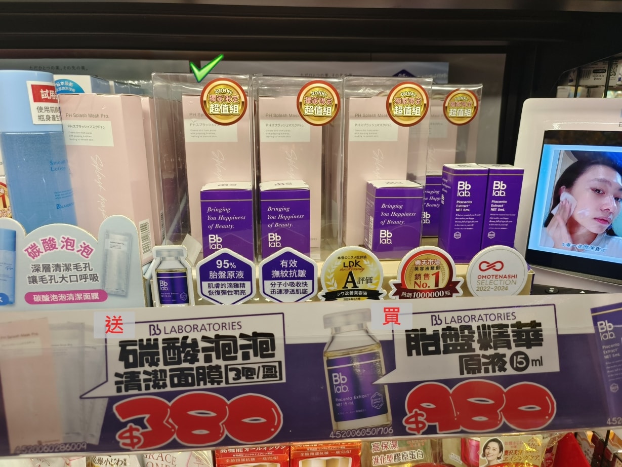 日本胎盤素領導品牌 Bb LABORATORIES進駐台灣唐吉訶德|DONKI「獨家限定」超值組合開箱 - 第3張圖