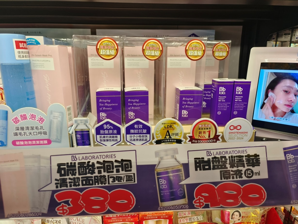 日本胎盤素領導品牌 Bb LABORATORIES進駐台灣唐吉訶德|DONKI「獨家限定」超值組合開箱 - 第12張圖