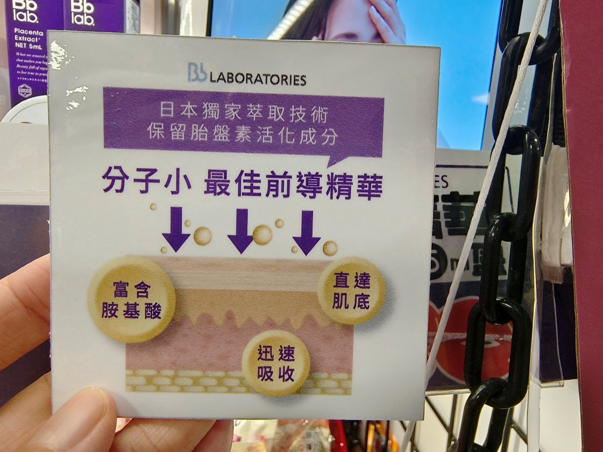 日本胎盤素領導品牌 Bb LABORATORIES進駐台灣唐吉訶德|DONKI「獨家限定」超值組合開箱 - 第5張圖