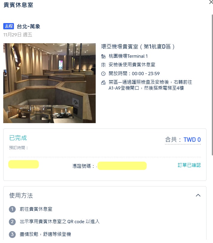 Trip 貴賓室怎麼免費換?一年一次免費貴賓室 - 第3張圖
