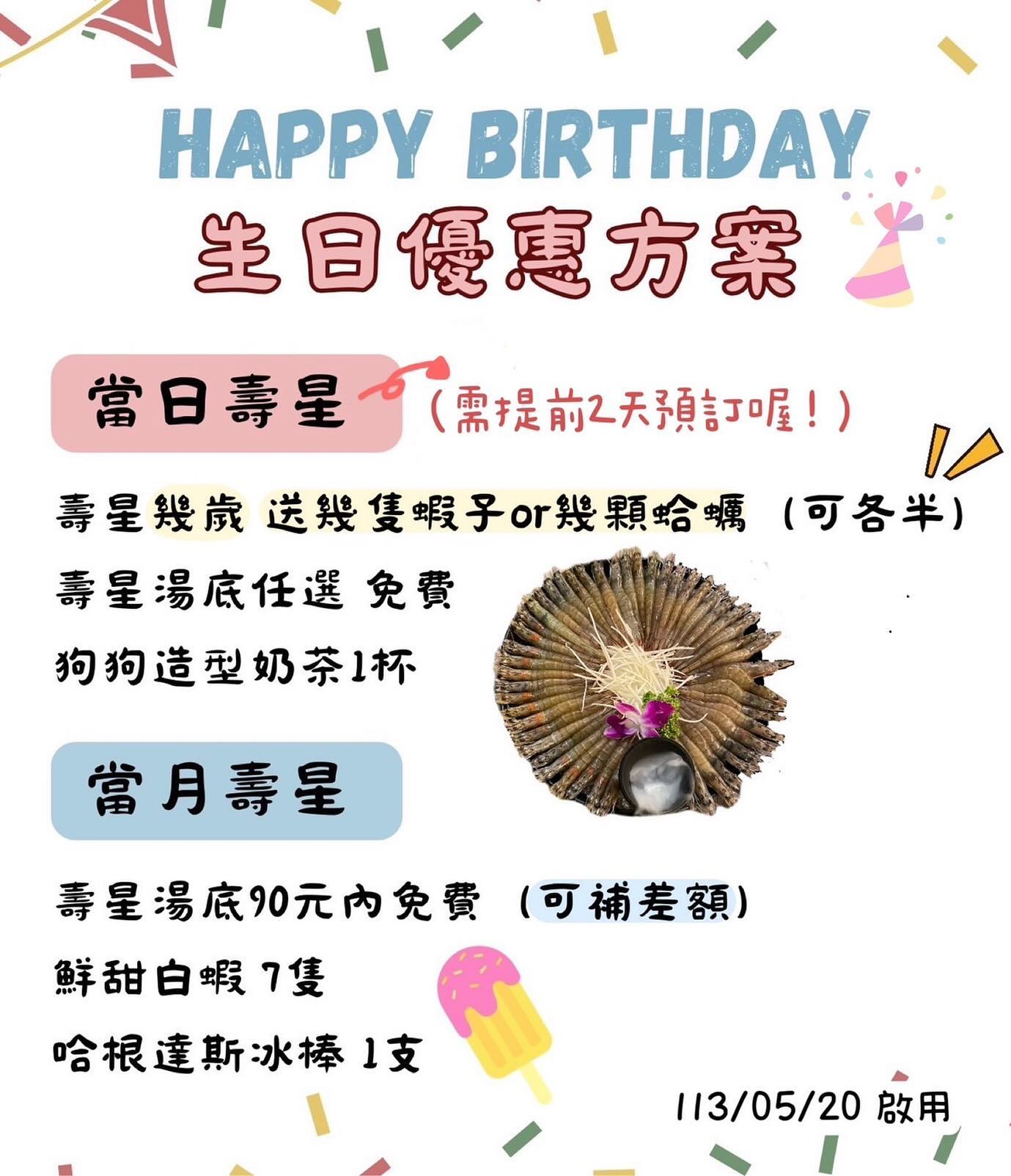 2025 生日優惠|壽星優惠|壽星優惠餐廳 - 第3張圖
