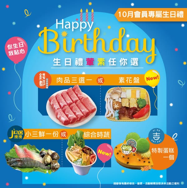 2025 生日優惠|壽星優惠|壽星優惠餐廳 - 第47張圖