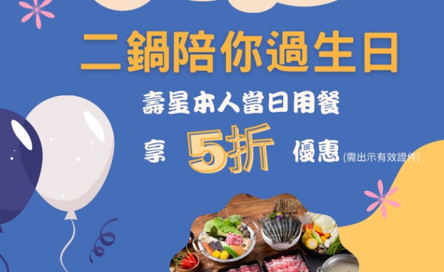 2025 生日優惠|壽星優惠|壽星優惠餐廳 - 第4張圖