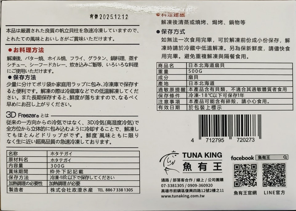 【魚有王 x 姐夫嚴選】-50 度 c 的美味開箱|海洋與餐桌零距離 - 第1張圖