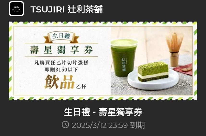 2025 生日優惠|壽星優惠|壽星優惠餐廳 - 第37張圖