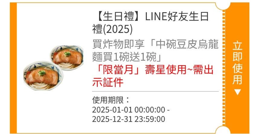 2025 生日優惠|壽星優惠|壽星優惠餐廳 - 第44張圖