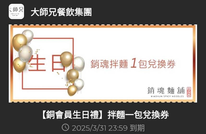 2025 生日優惠|壽星優惠|壽星優惠餐廳 - 第27張圖
