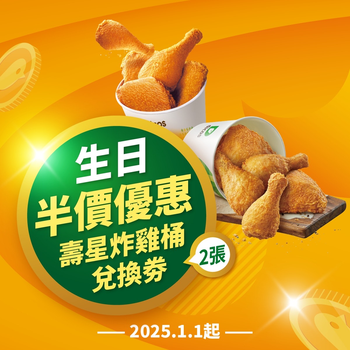 2025 生日優惠|壽星優惠|壽星優惠餐廳 - 第14張圖