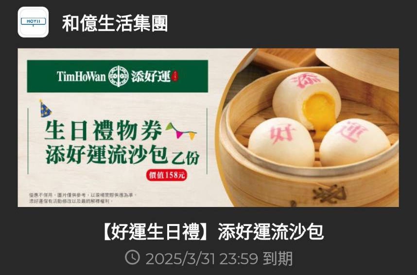 2025 生日優惠|壽星優惠|壽星優惠餐廳 - 第42張圖
