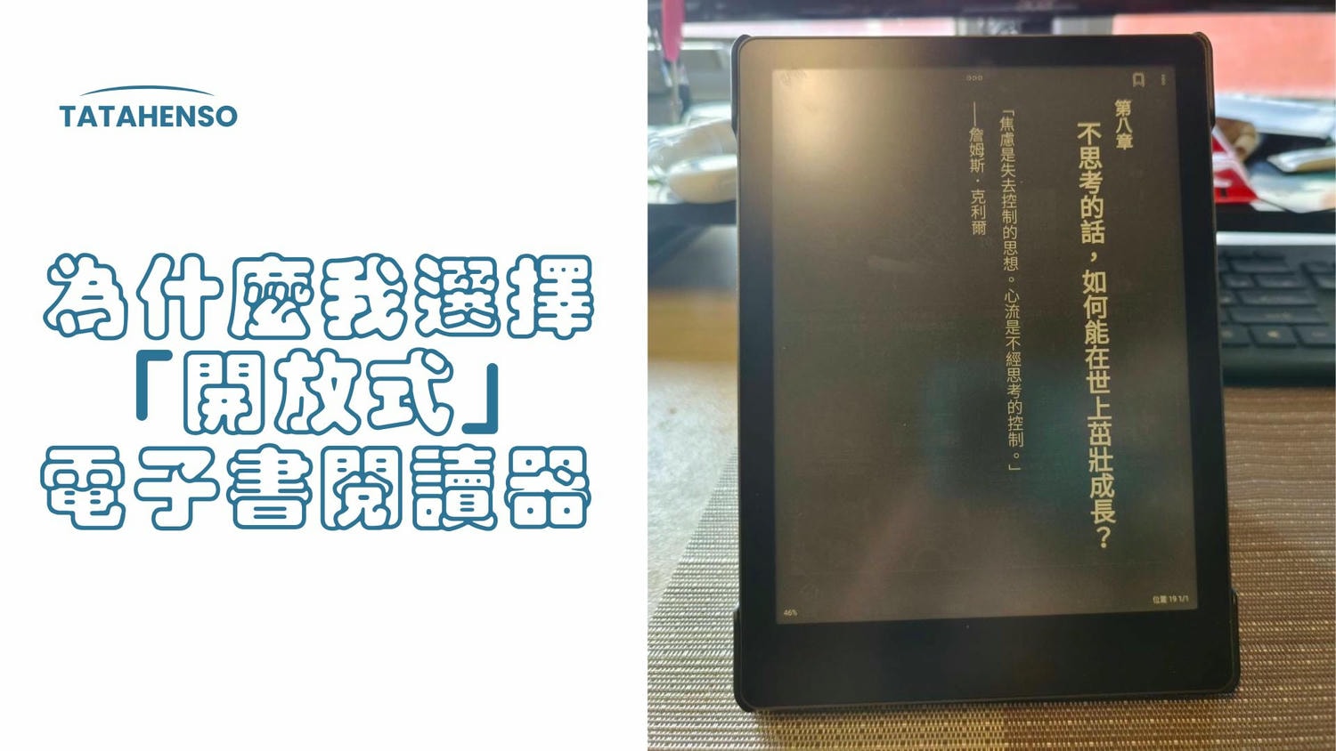 2025 新手第一台電子書閱讀器,害怕買電子書閱讀器後悔? - 第6張圖