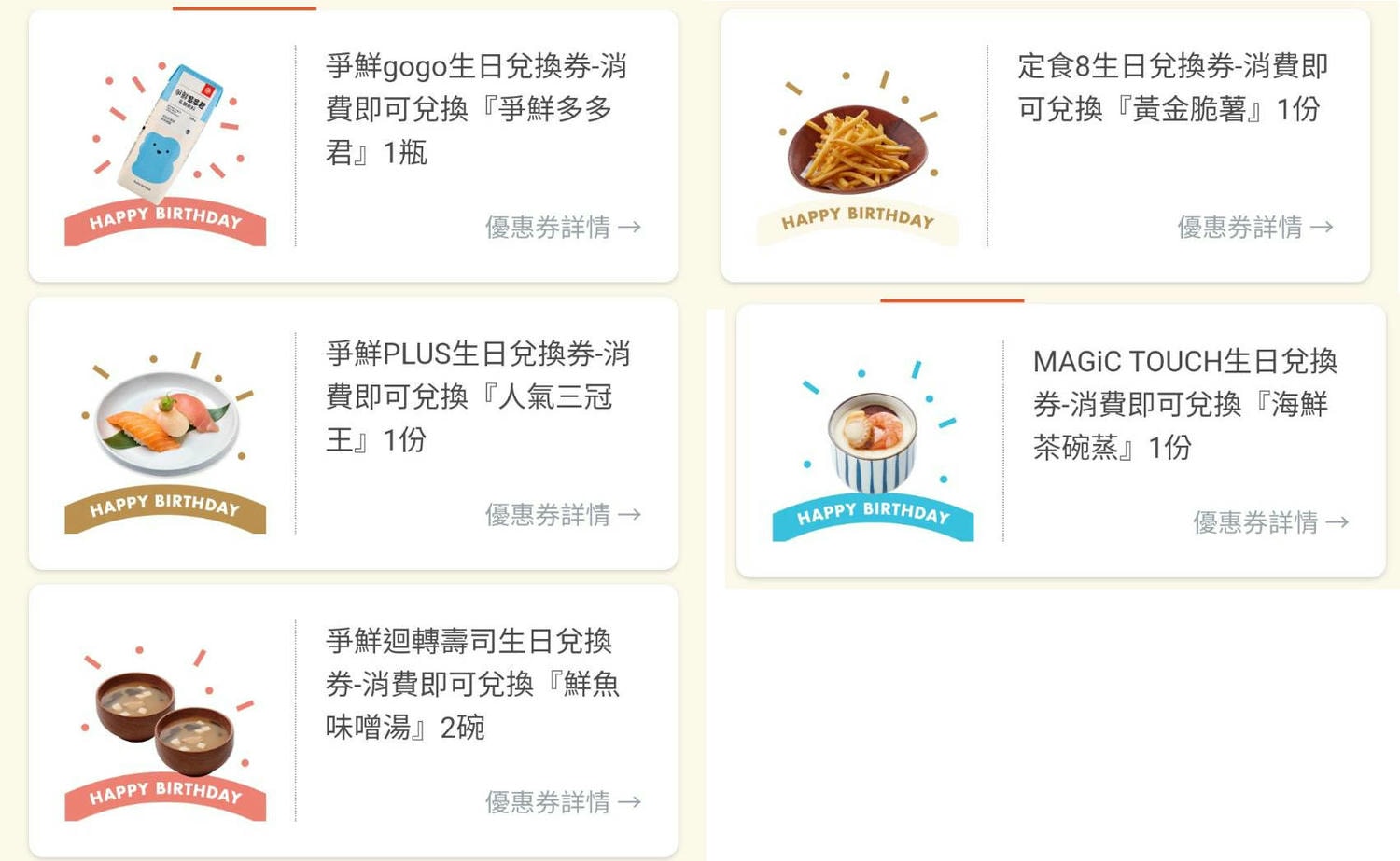2025 生日優惠|壽星優惠|壽星優惠餐廳 - 第22張圖