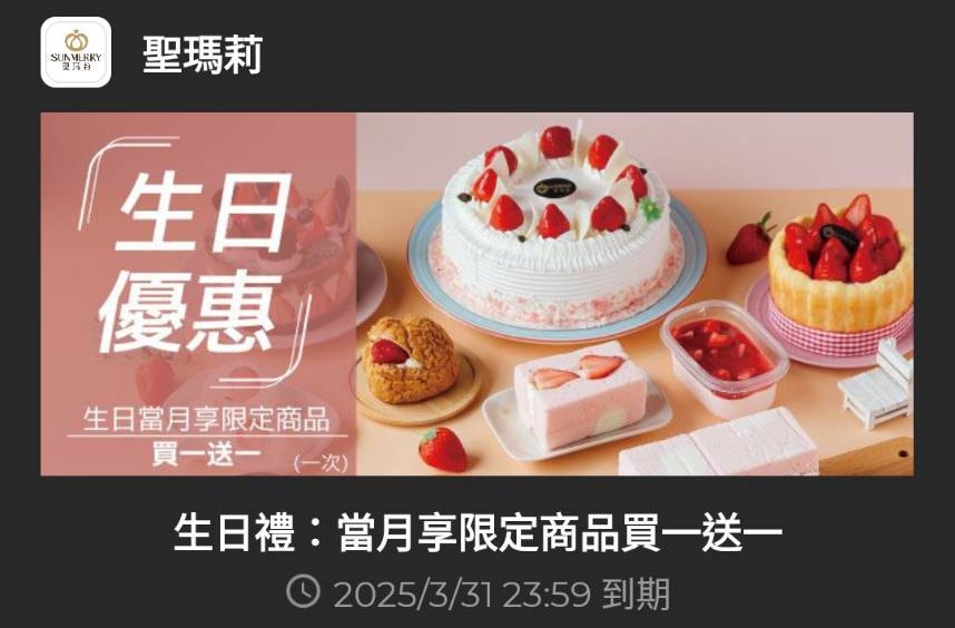 2025 生日優惠|壽星優惠|壽星優惠餐廳 - 第40張圖