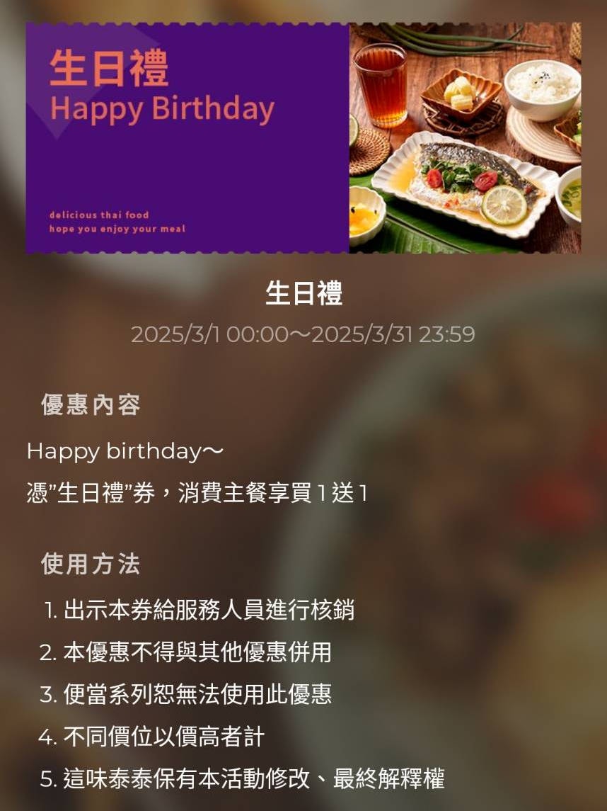 2025 生日優惠|壽星優惠|壽星優惠餐廳 - 第39張圖
