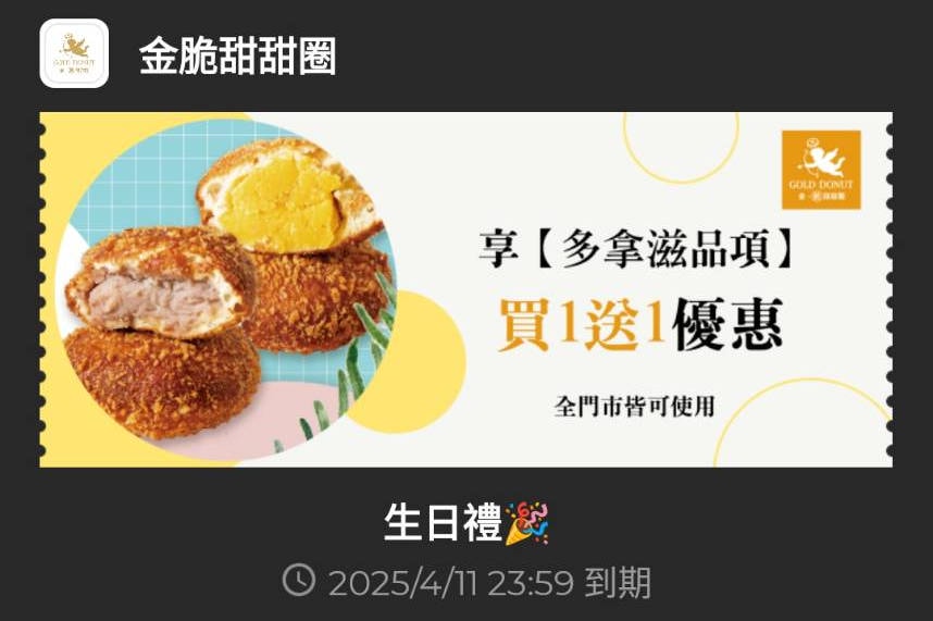 2025 生日優惠|壽星優惠|壽星優惠餐廳 - 第28張圖