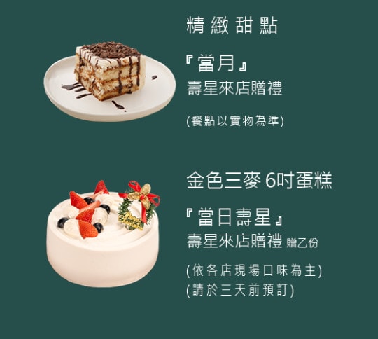 2025 生日優惠|壽星優惠|壽星優惠餐廳 - 第6張圖