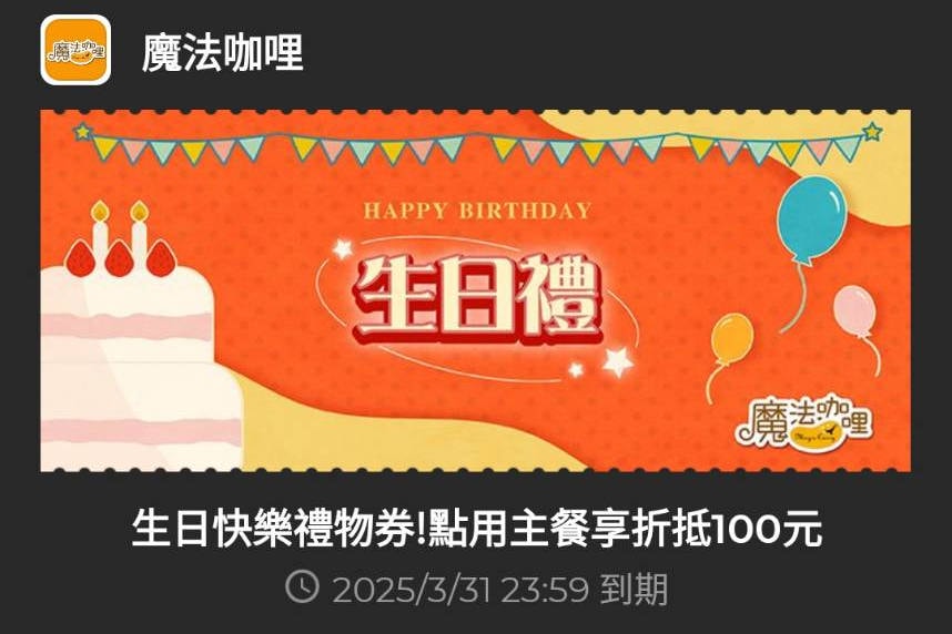 2025 生日優惠|壽星優惠|壽星優惠餐廳 - 第33張圖