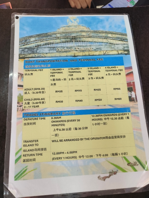 沙巴跳島一日遊:費用/交通 - 第3張圖 沙巴跳島票價表