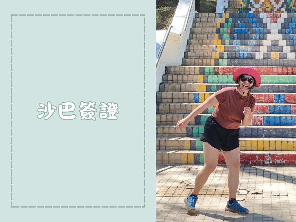 馬來西亞沙巴簽證