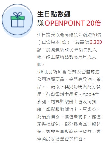 2026家樂福生日優惠