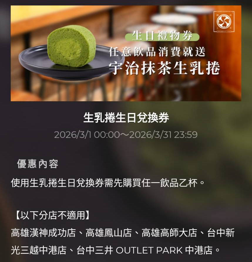 2026御前上茶生日優惠
