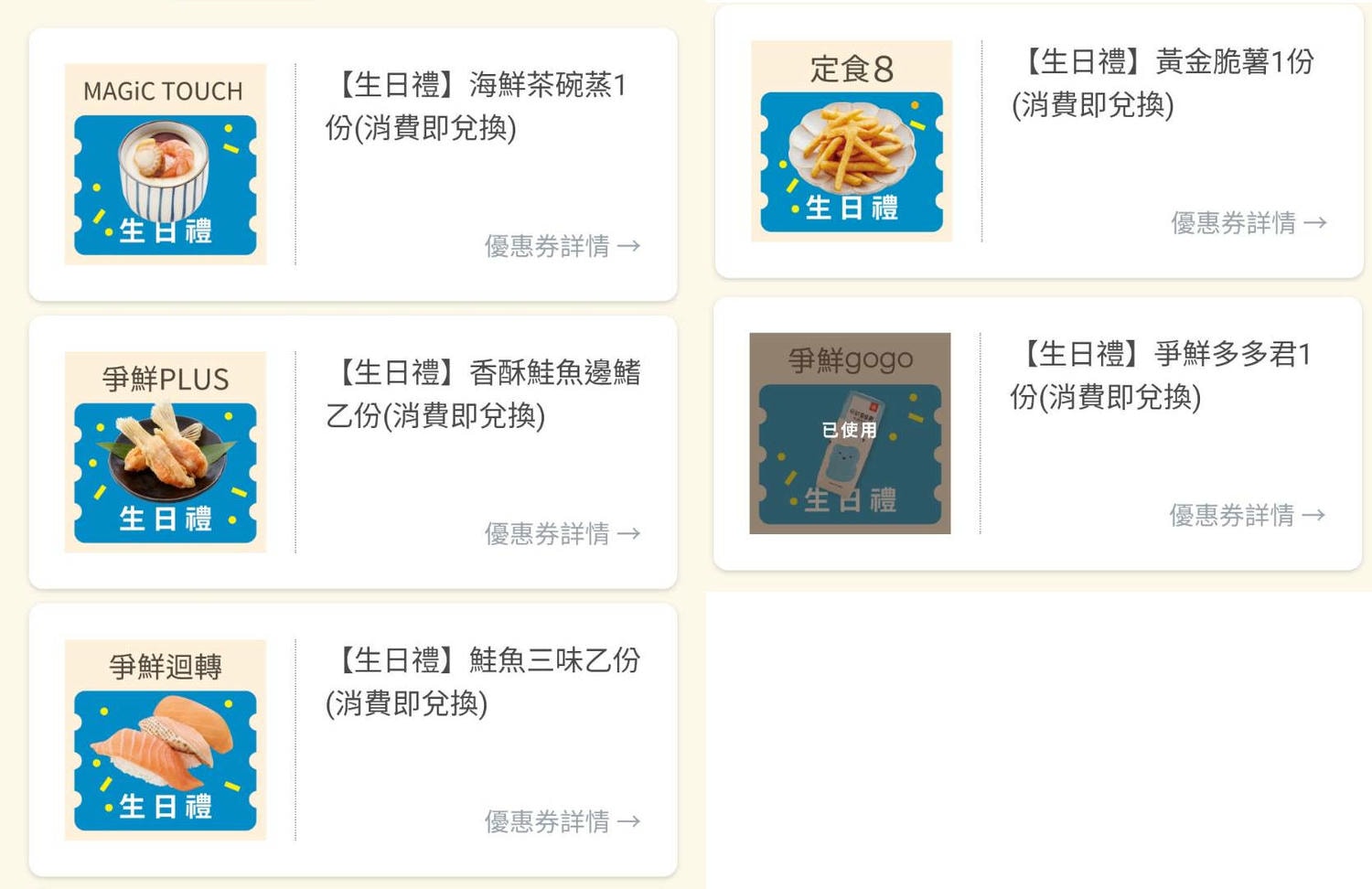 2026爭鮮生日禮