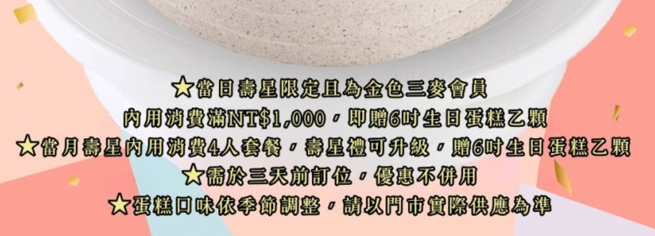 2026金色三麥生日優惠