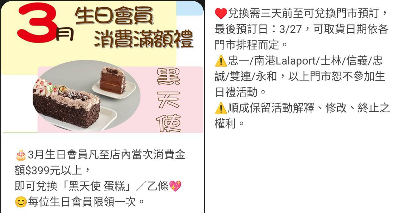 2026順成蛋糕生日優惠