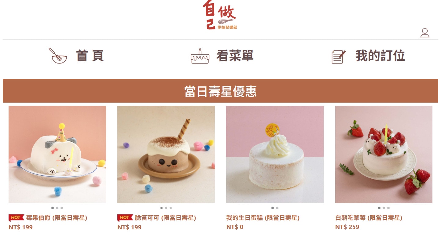 自己做烘焙聚樂部生日2026